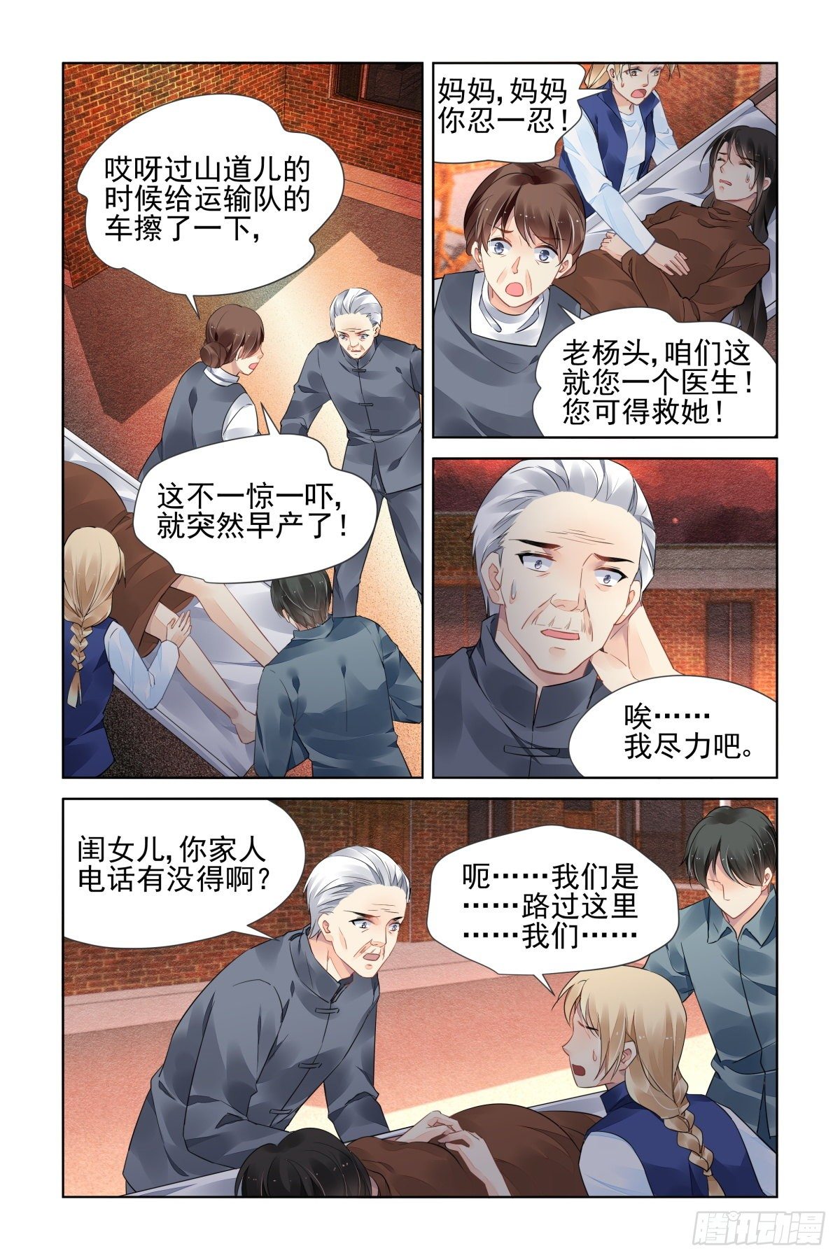 灵契韩漫全集-551：神木岩（十二）无删减无遮挡章节图片 