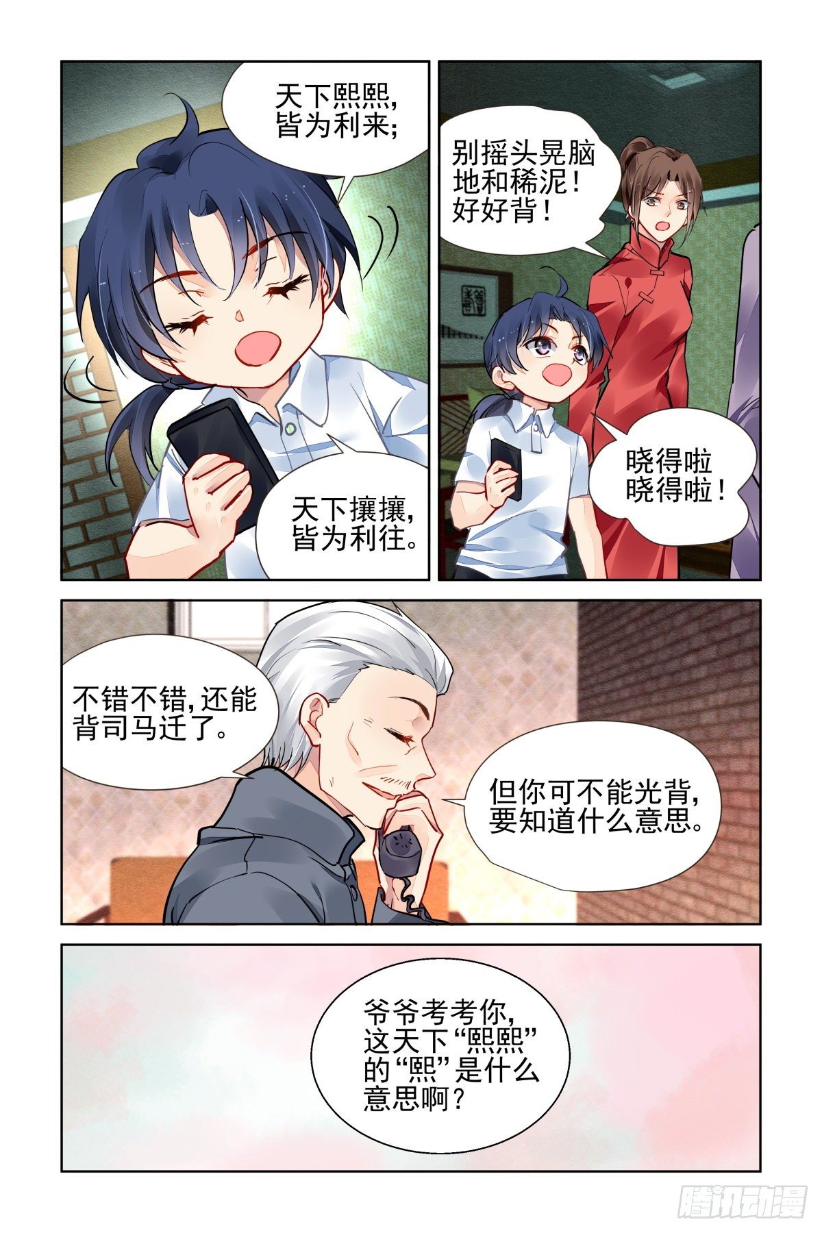 灵契韩漫全集-551：神木岩（十二）无删减无遮挡章节图片 