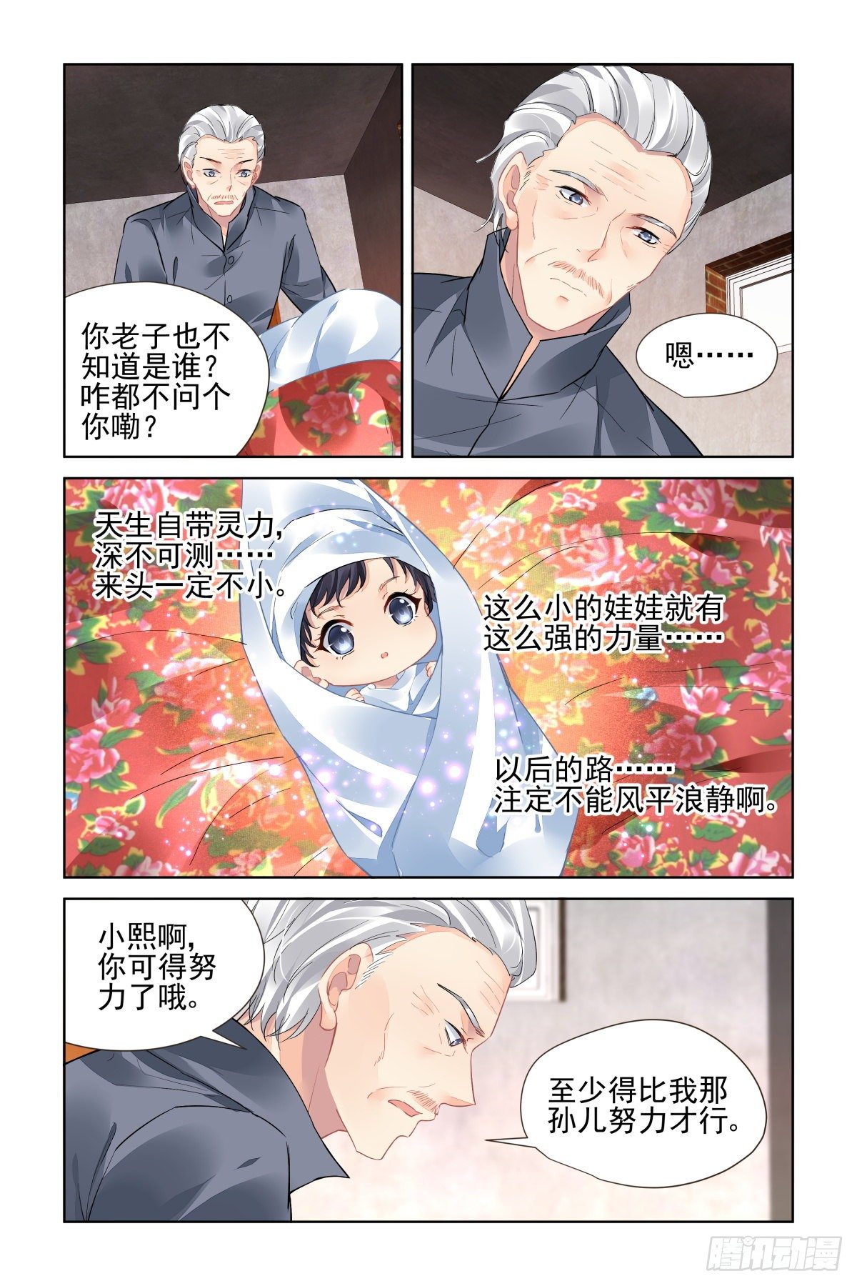 灵契韩漫全集-552：神木岩（十三）无删减无遮挡章节图片 