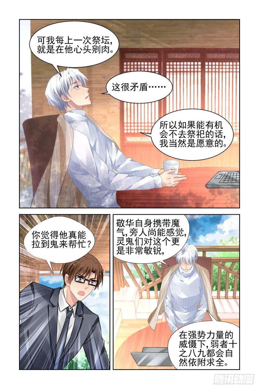 灵契韩漫全集-525：天地阵（四）无删减无遮挡章节图片 