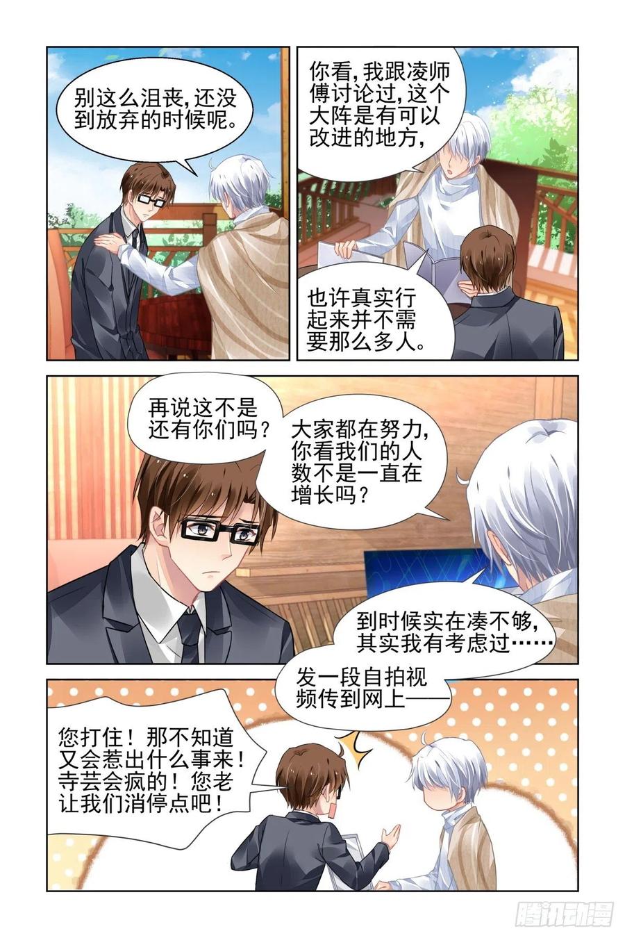 灵契韩漫全集-525：天地阵（四）无删减无遮挡章节图片 