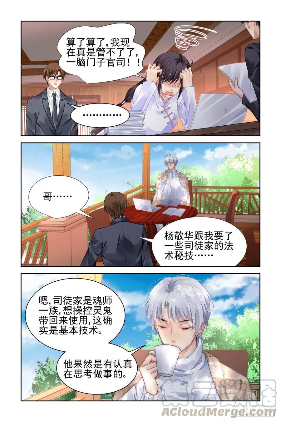 灵契韩漫全集-525：天地阵（四）无删减无遮挡章节图片 