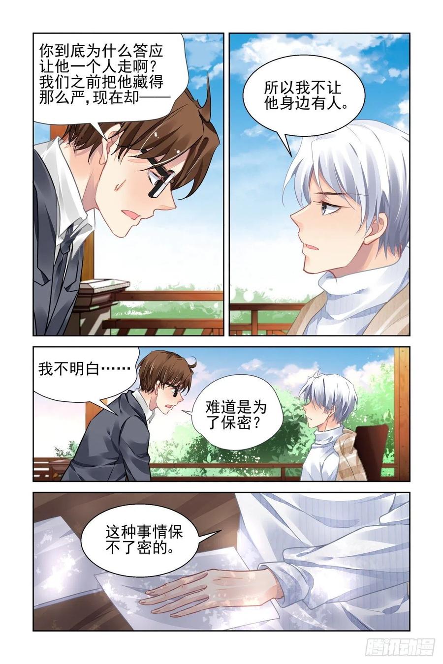 灵契韩漫全集-525：天地阵（四）无删减无遮挡章节图片 
