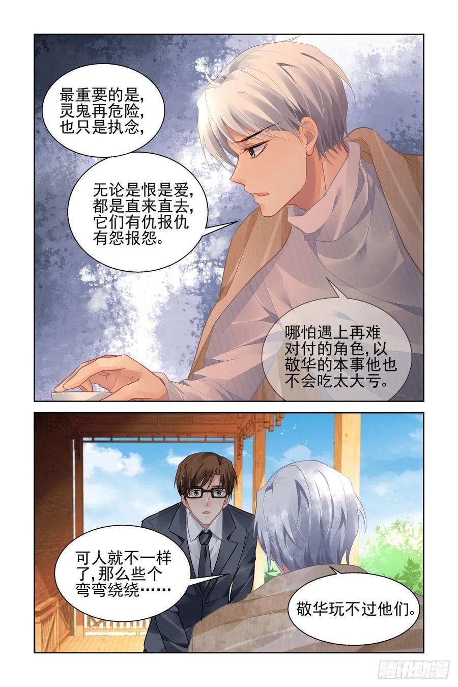 灵契韩漫全集-525：天地阵（四）无删减无遮挡章节图片 