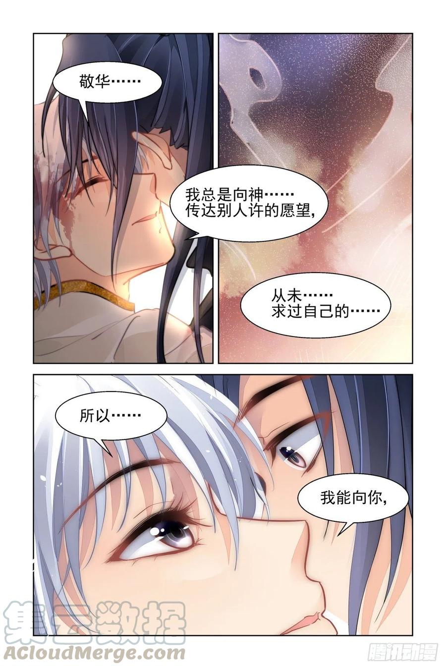 灵契韩漫全集-557：许一个未来无删减无遮挡章节图片 