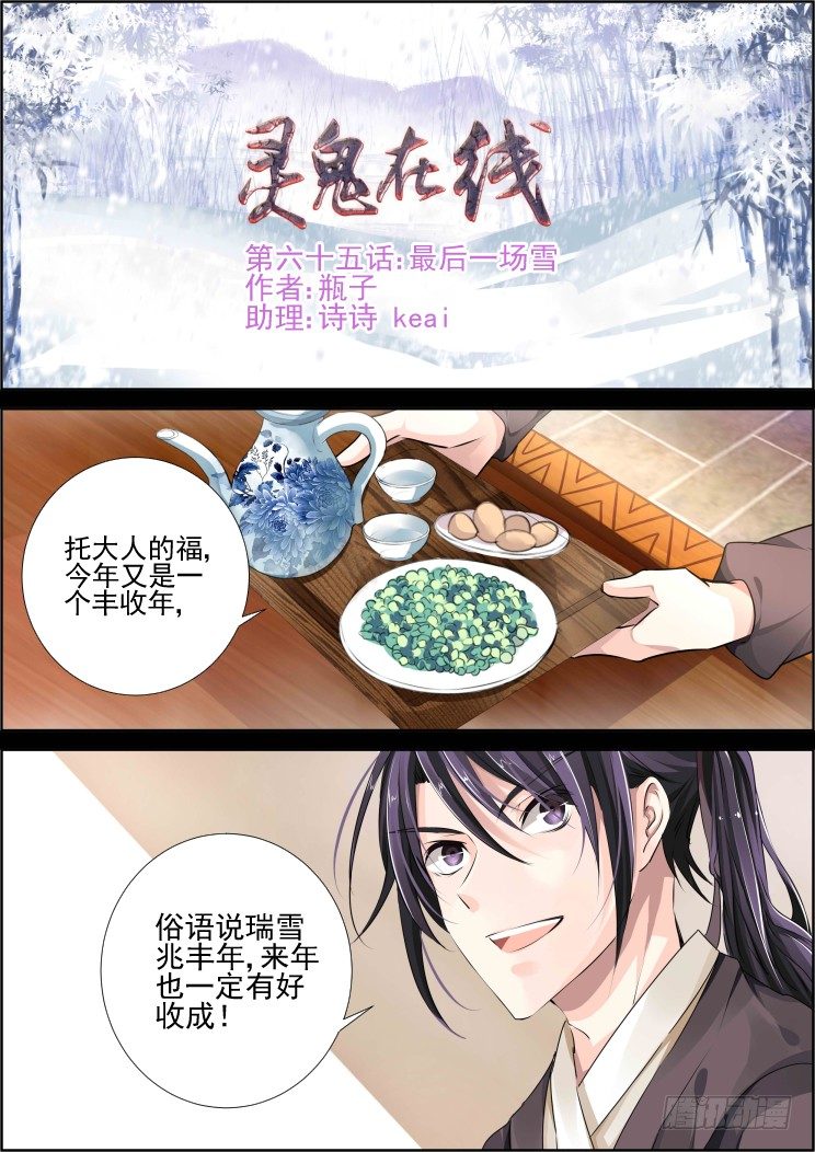 灵契韩漫全集-65：最后一场雪无删减无遮挡章节图片 