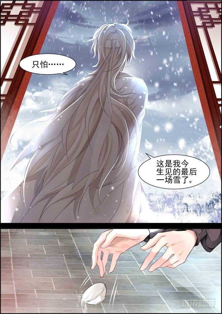 灵契韩漫全集-65：最后一场雪无删减无遮挡章节图片 