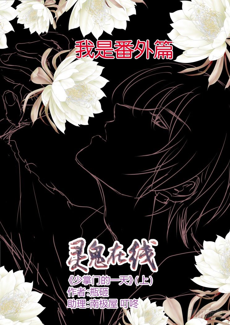 灵契韩漫全集-番外：少掌门的一天（上）无删减无遮挡章节图片 