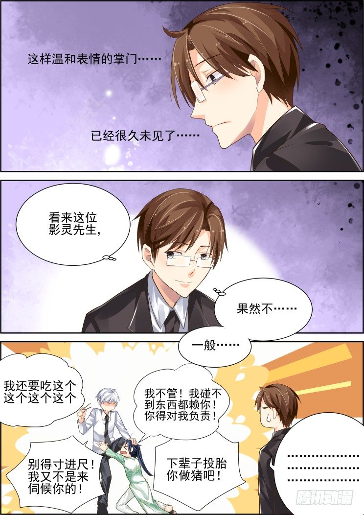 灵契韩漫全集-番外：少掌门的一天（上）无删减无遮挡章节图片 