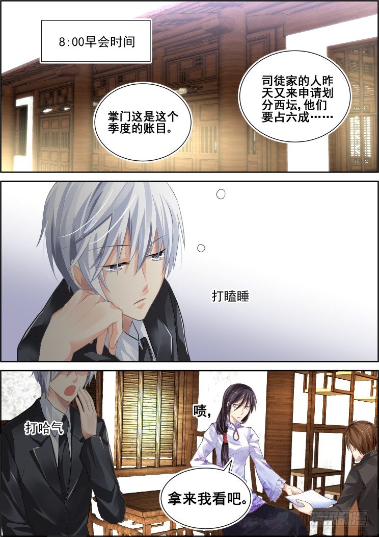 灵契韩漫全集-番外：少掌门的一天（上）无删减无遮挡章节图片 