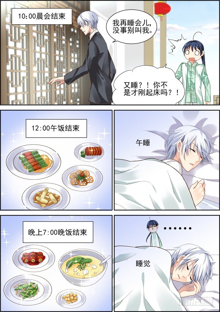 灵契韩漫全集-番外：少掌门的一天（上）无删减无遮挡章节图片 
