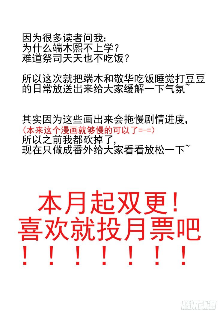 灵契韩漫全集-番外：少掌门的一天（上）无删减无遮挡章节图片 