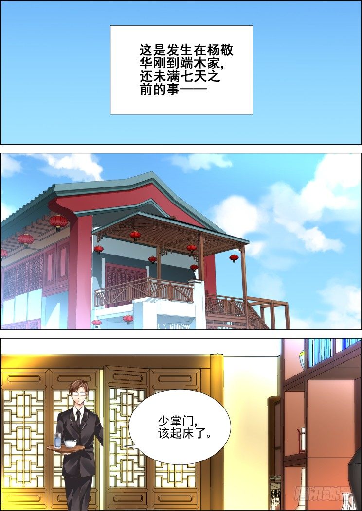 灵契韩漫全集-番外：少掌门的一天（上）无删减无遮挡章节图片 