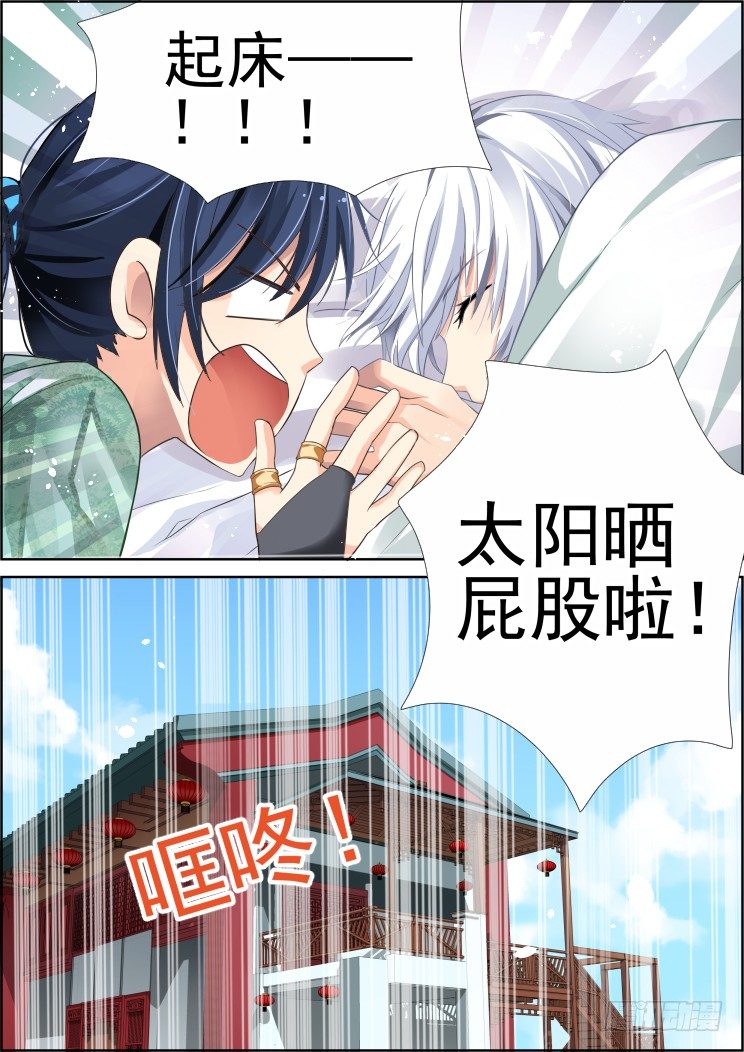 灵契韩漫全集-番外：少掌门的一天（上）无删减无遮挡章节图片 