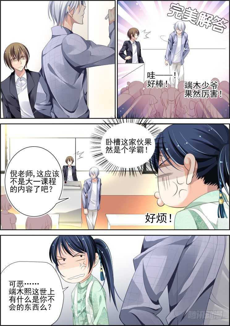 灵契韩漫全集-番外：少掌门的一天（中）无删减无遮挡章节图片 