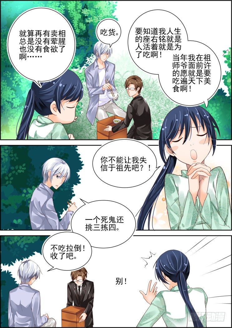 灵契韩漫全集-番外：少掌门的一天（中）无删减无遮挡章节图片 