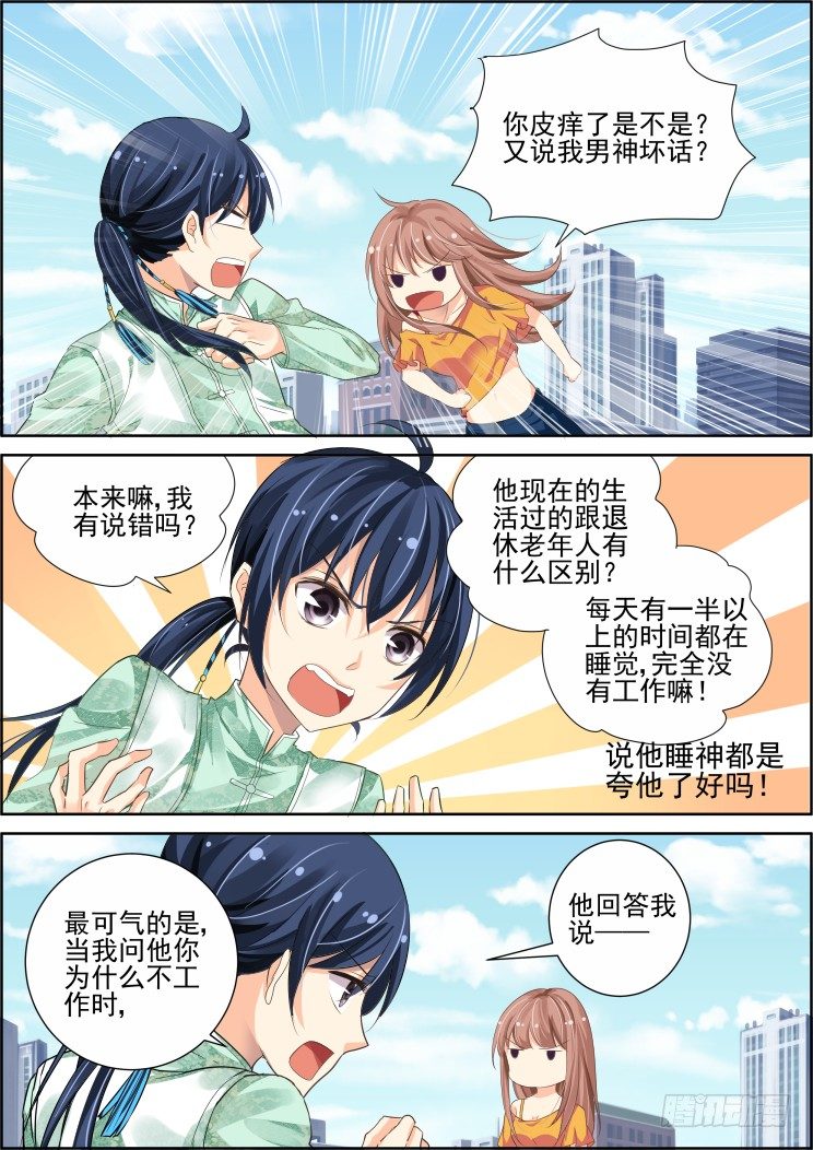 灵契韩漫全集-番外：少掌门的一天（下）无删减无遮挡章节图片 