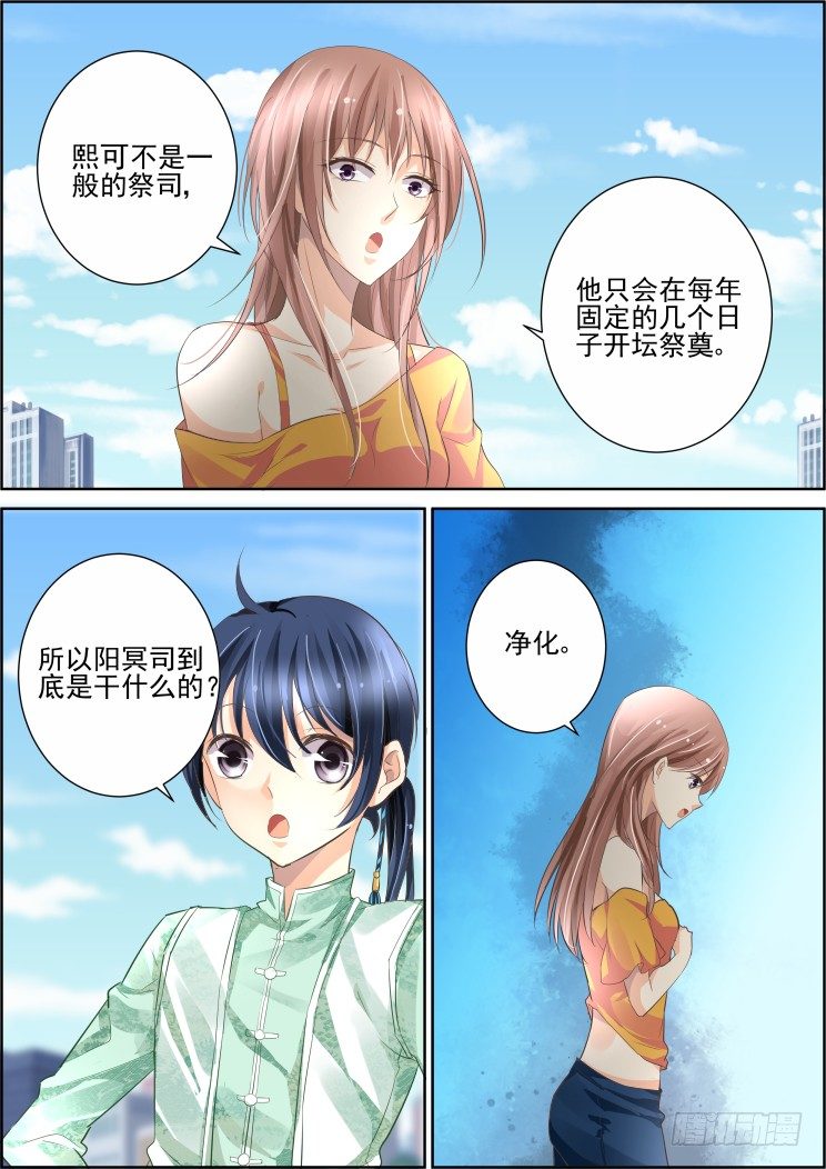 灵契韩漫全集-番外：少掌门的一天（下）无删减无遮挡章节图片 