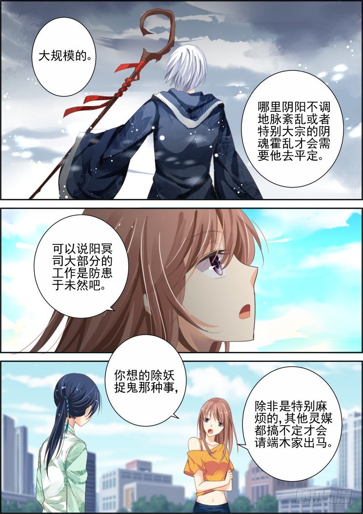 灵契韩漫全集-番外：少掌门的一天（下）无删减无遮挡章节图片 