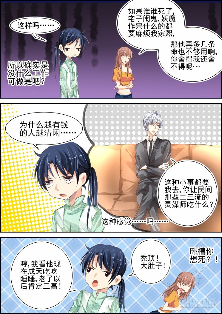 灵契韩漫全集-番外：少掌门的一天（下）无删减无遮挡章节图片 