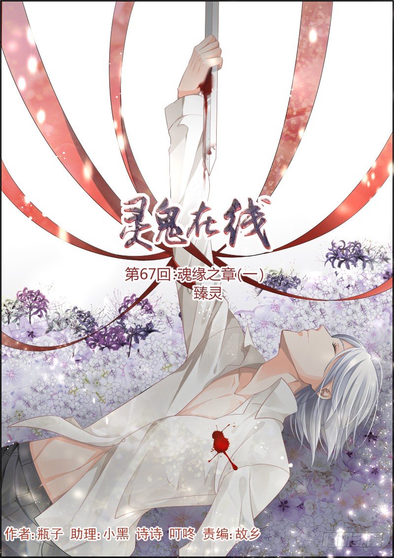 灵契韩漫全集-67：魂缘之章（一）臻灵无删减无遮挡章节图片 