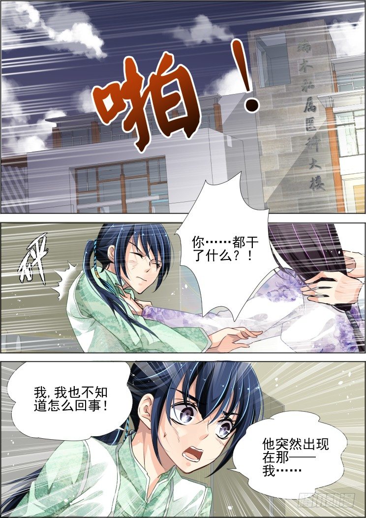 灵契韩漫全集-67：魂缘之章（一）臻灵无删减无遮挡章节图片 