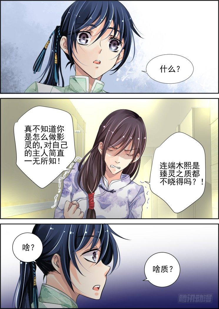 灵契韩漫全集-67：魂缘之章（一）臻灵无删减无遮挡章节图片 