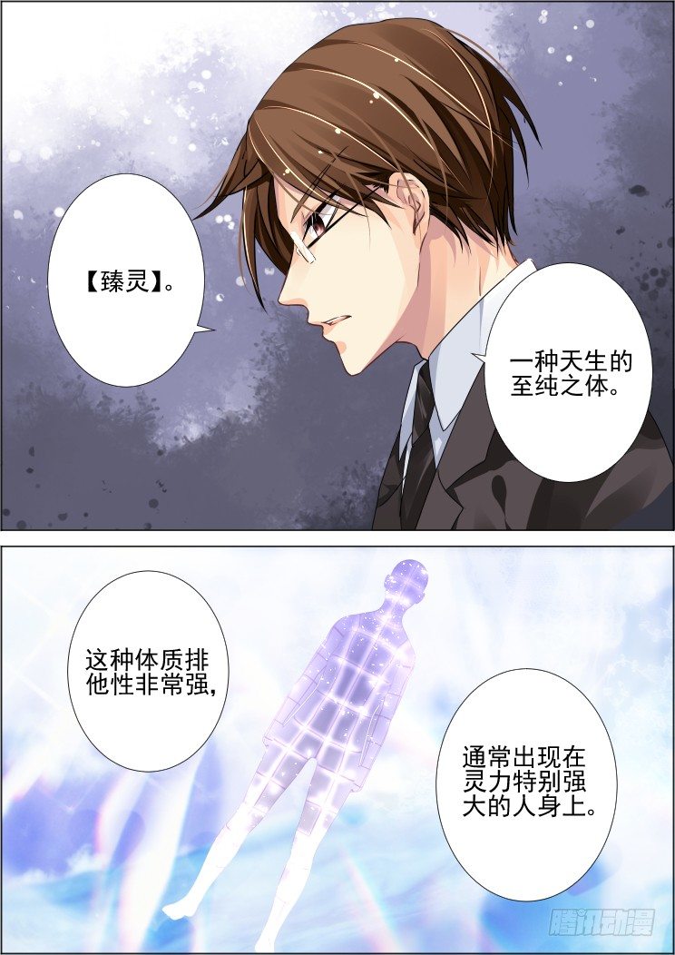 灵契韩漫全集-67：魂缘之章（一）臻灵无删减无遮挡章节图片 