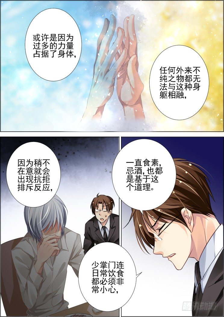 灵契韩漫全集-67：魂缘之章（一）臻灵无删减无遮挡章节图片 