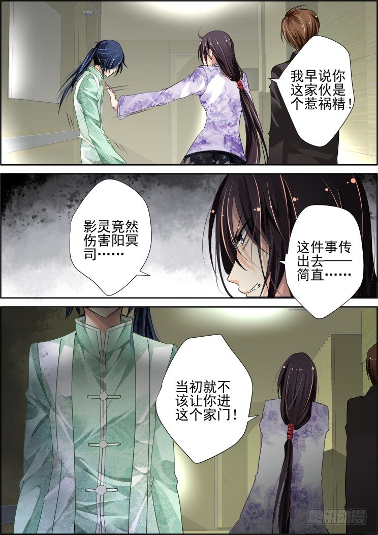 灵契韩漫全集-67：魂缘之章（一）臻灵无删减无遮挡章节图片 