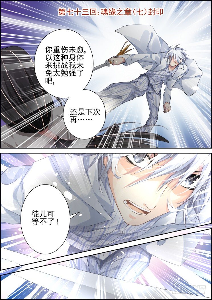 灵契韩漫全集-73：魂缘之章（七）封印无删减无遮挡章节图片 