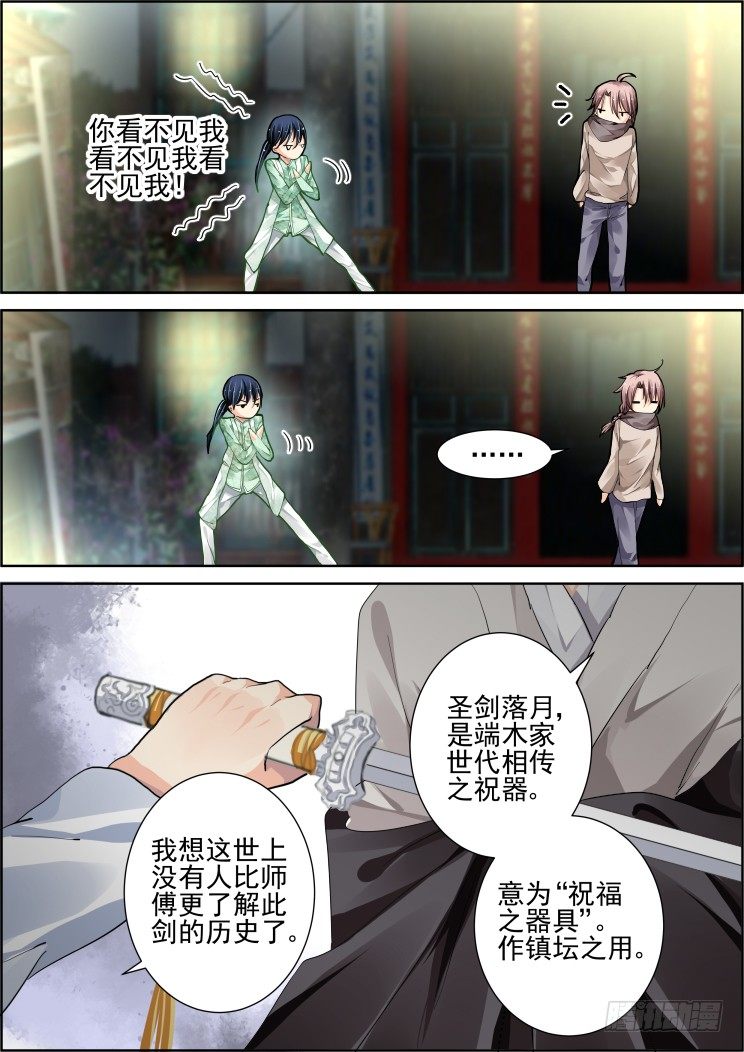 灵契韩漫全集-73：魂缘之章（七）封印无删减无遮挡章节图片 