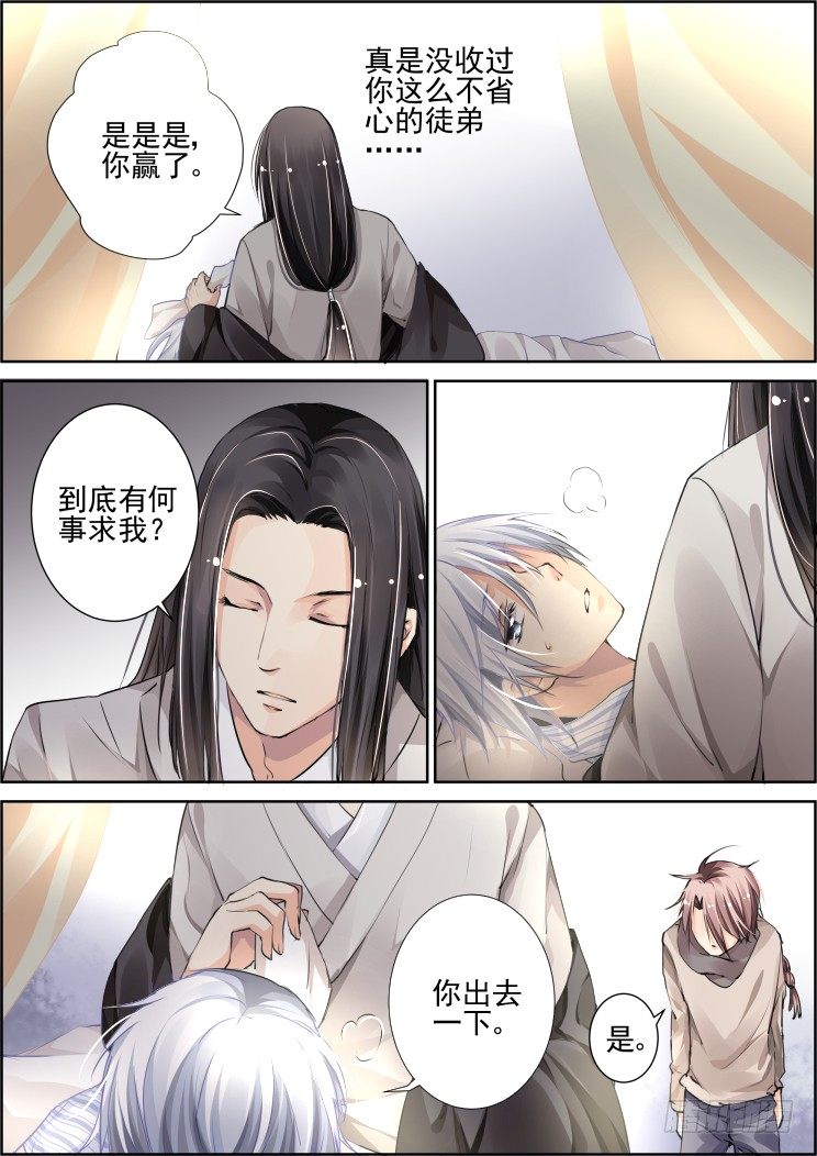 灵契韩漫全集-73：魂缘之章（七）封印无删减无遮挡章节图片 