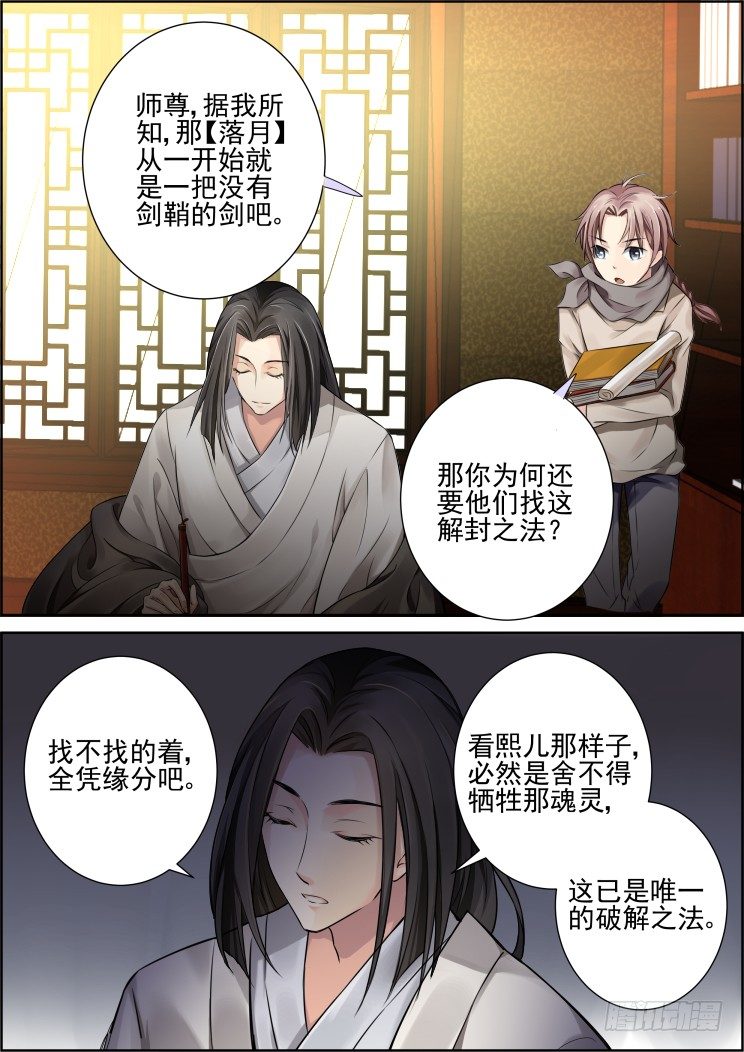 灵契韩漫全集-77：魂缘之无鞘之剑无删减无遮挡章节图片 