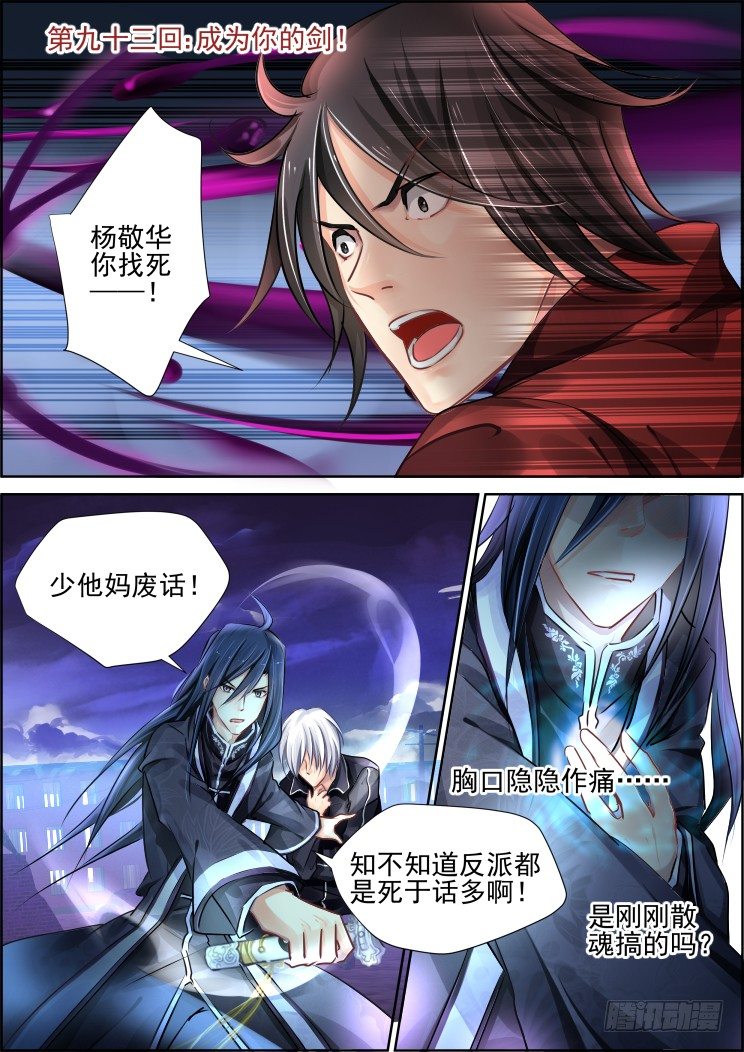 灵契韩漫全集-93：成为你的剑无删减无遮挡章节图片 