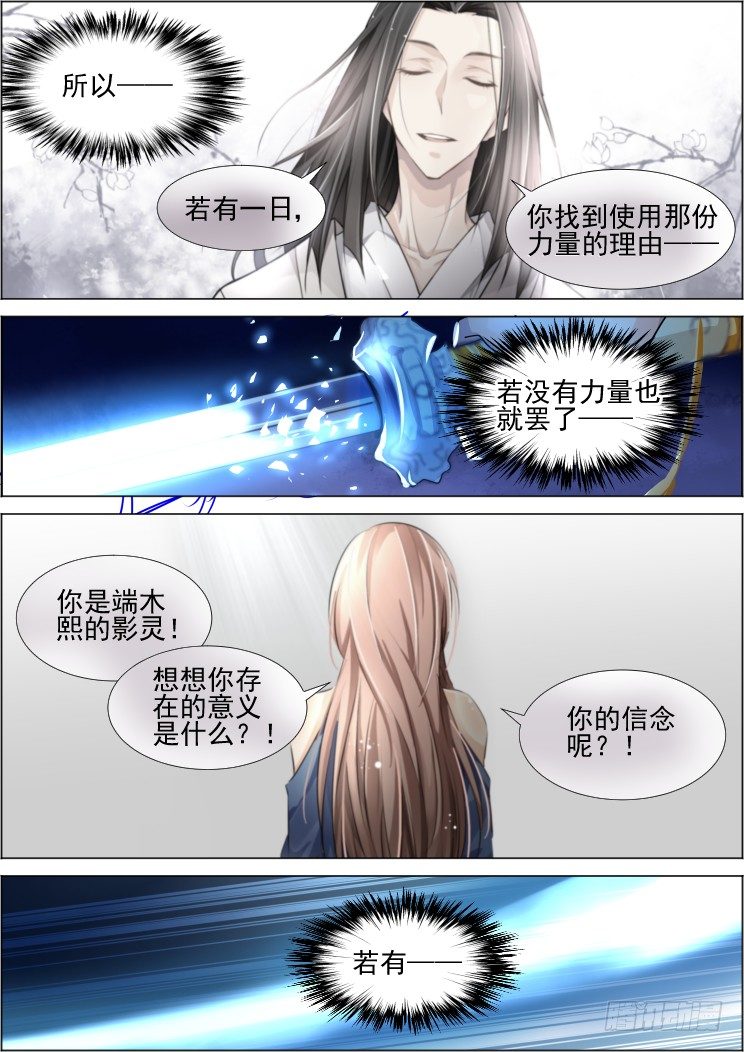 灵契韩漫全集-93：成为你的剑无删减无遮挡章节图片 