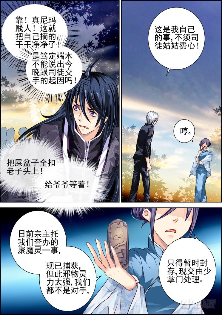 灵契韩漫全集-94：魂缘之归鞘（一）无删减无遮挡章节图片 