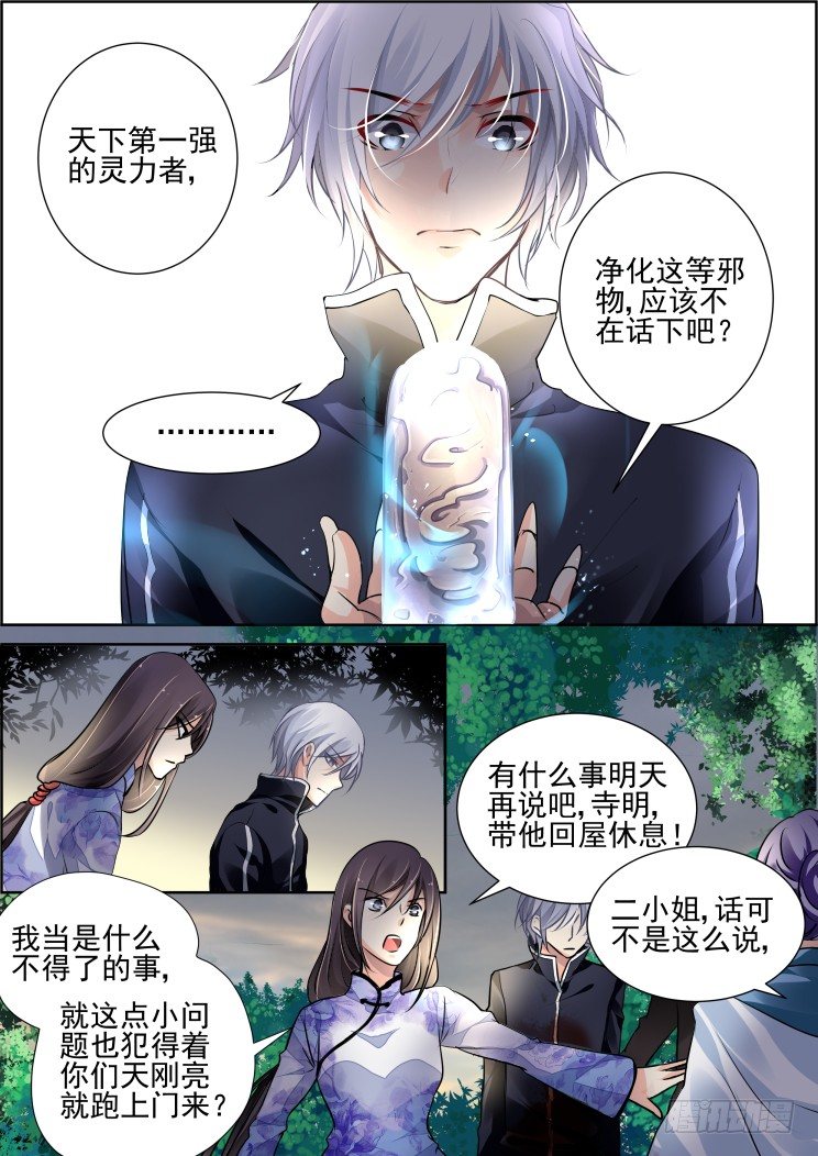 灵契韩漫全集-94：魂缘之归鞘（一）无删减无遮挡章节图片 