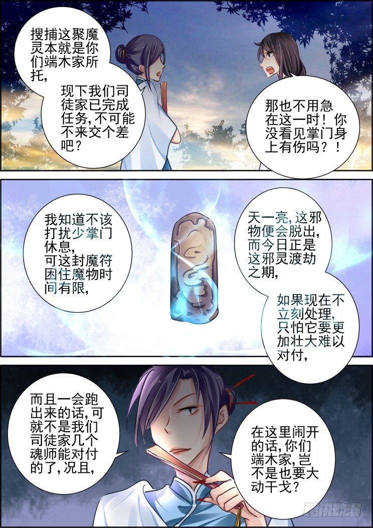 灵契韩漫全集-94：魂缘之归鞘（一）无删减无遮挡章节图片 
