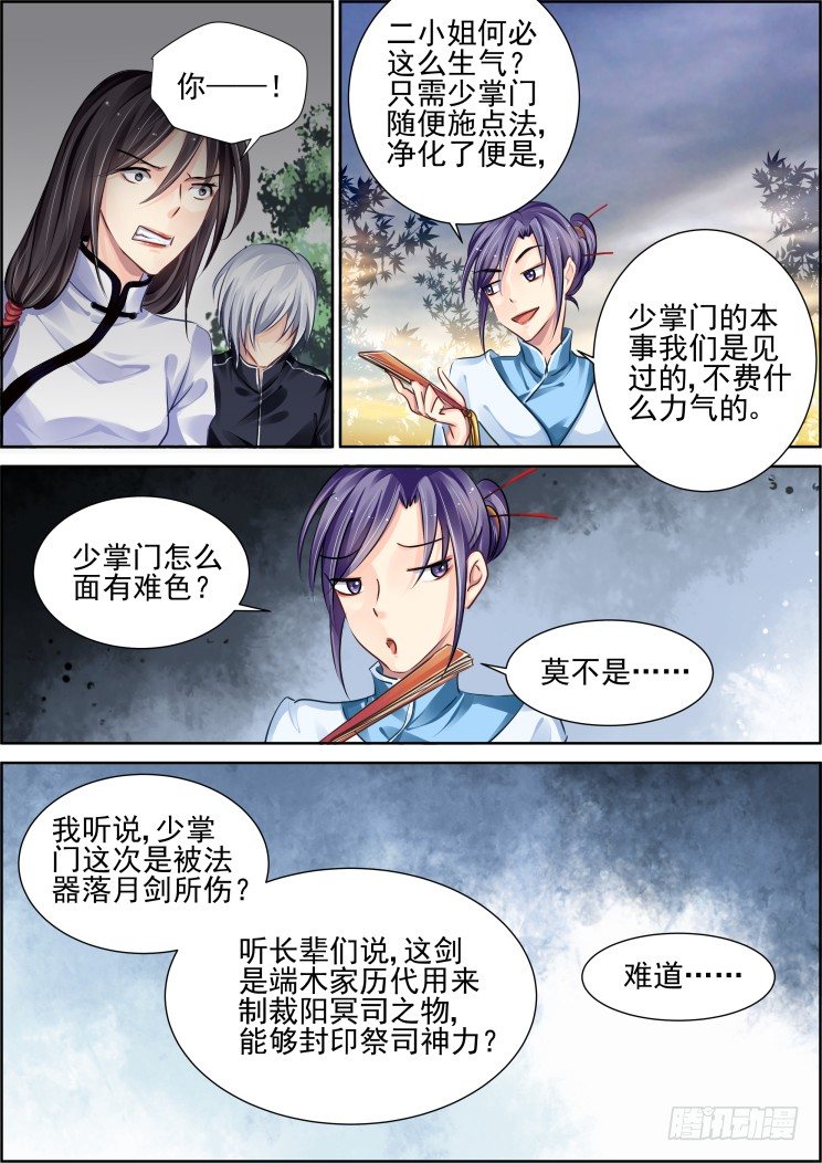 灵契韩漫全集-94：魂缘之归鞘（一）无删减无遮挡章节图片 