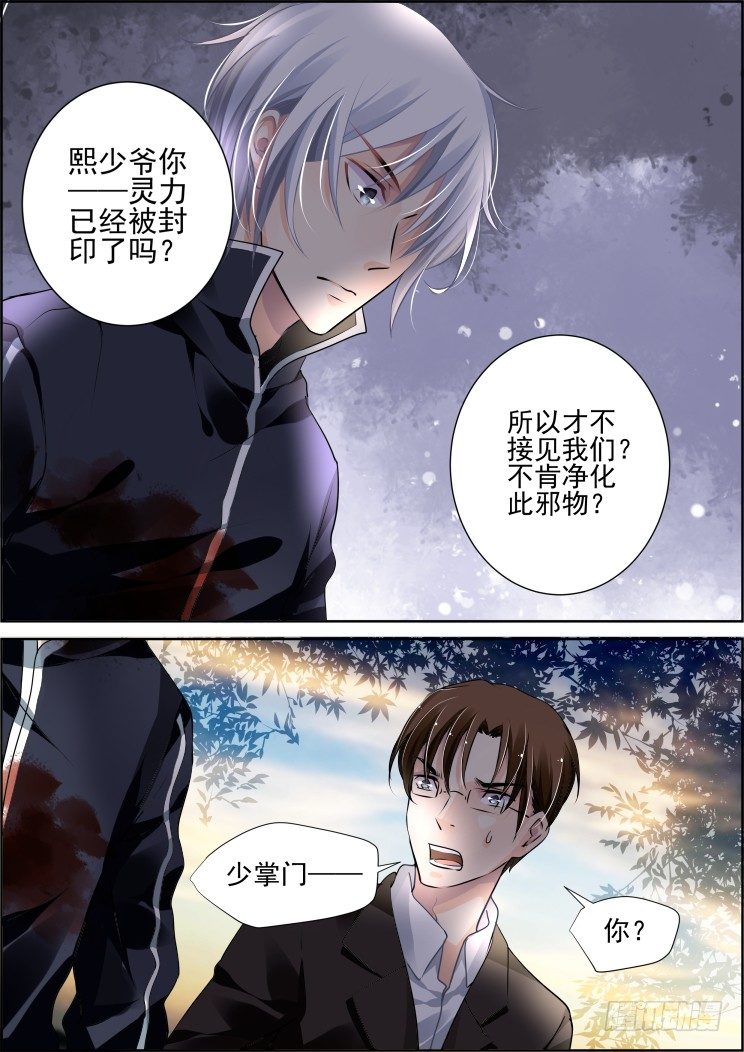 灵契韩漫全集-94：魂缘之归鞘（一）无删减无遮挡章节图片 