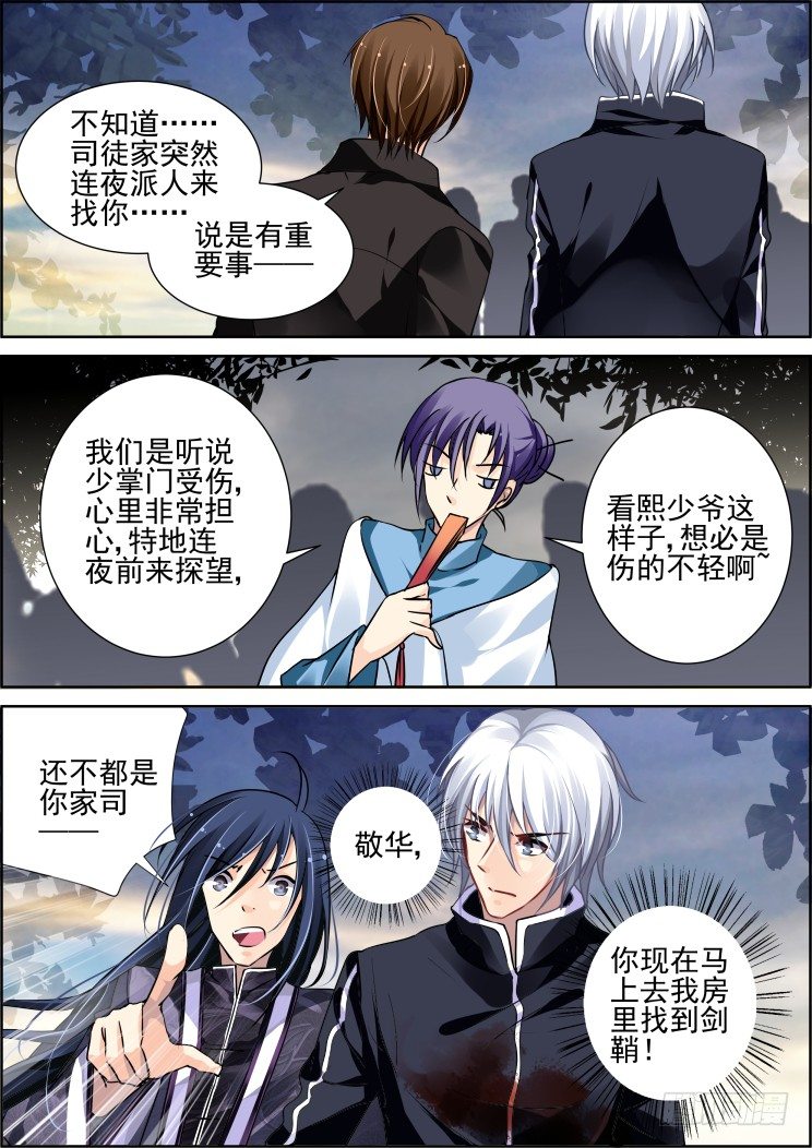 灵契韩漫全集-94：魂缘之归鞘（一）无删减无遮挡章节图片 