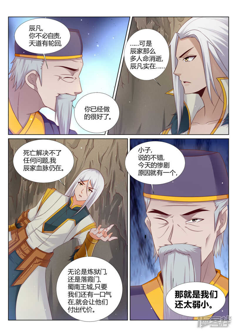 灵武帝尊-第205话 武尊境界的强者全彩韩漫标签