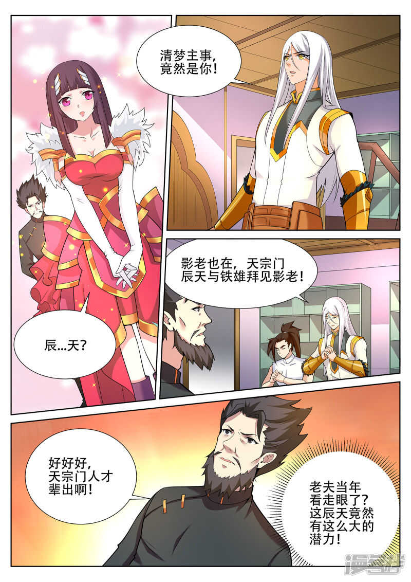 灵武帝尊-第236话 好日子到头？丹奴？全彩韩漫标签