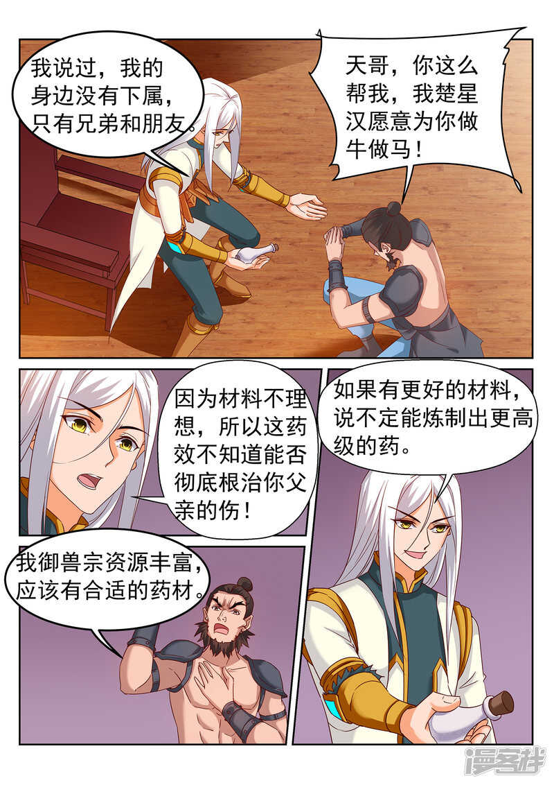 灵武帝尊-第247话 拍卖会开启？！全彩韩漫标签