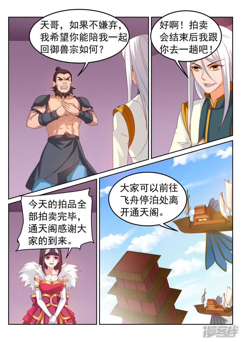 灵武帝尊-第247话 拍卖会开启？！全彩韩漫标签