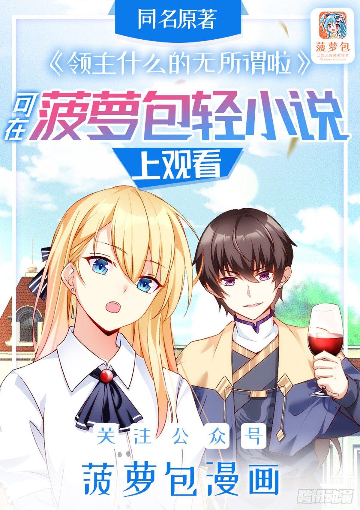 领主什么的无所谓啦韩漫全集-序章无删减无遮挡章节图片 