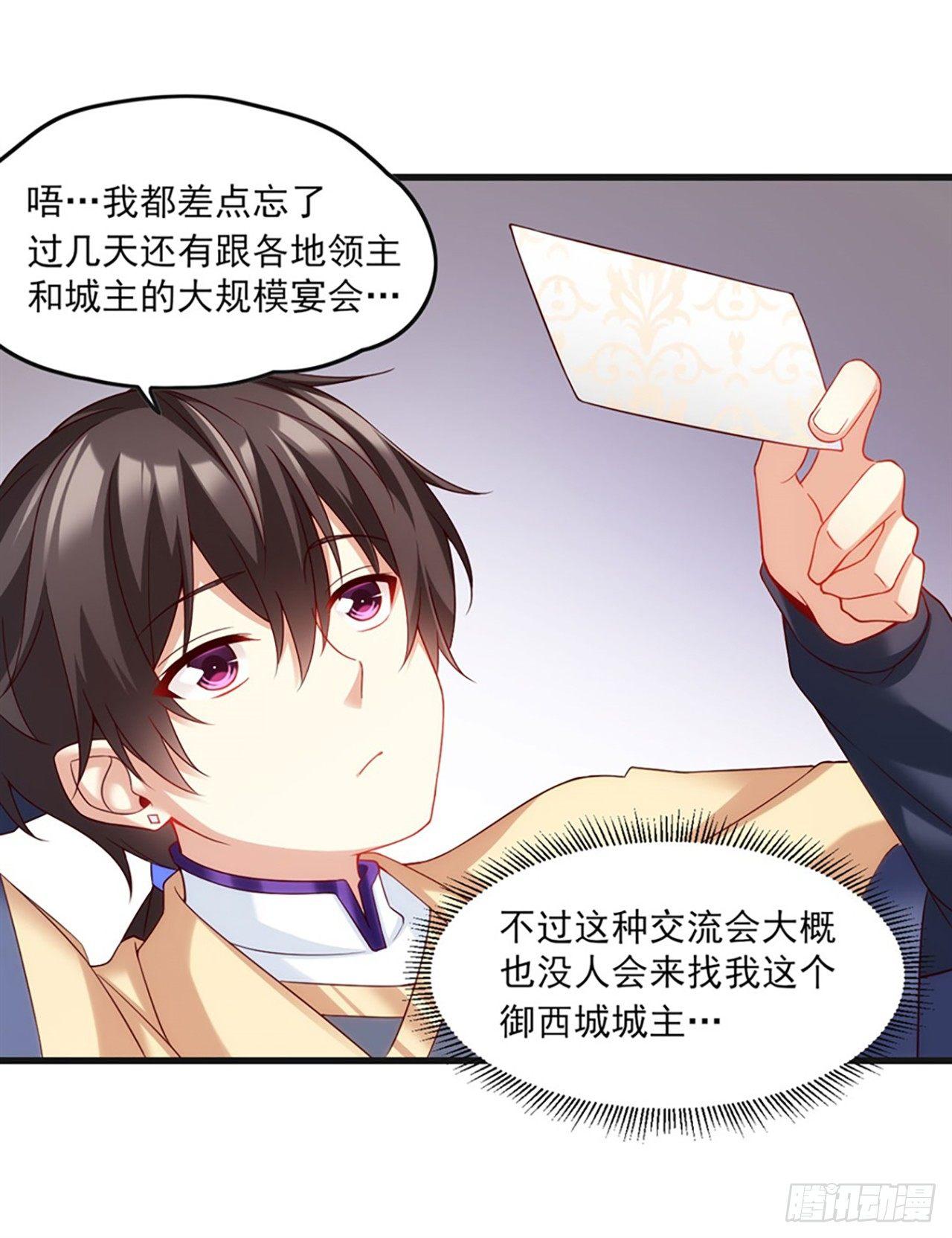 领主什么的无所谓啦韩漫全集-09话无删减无遮挡章节图片 
