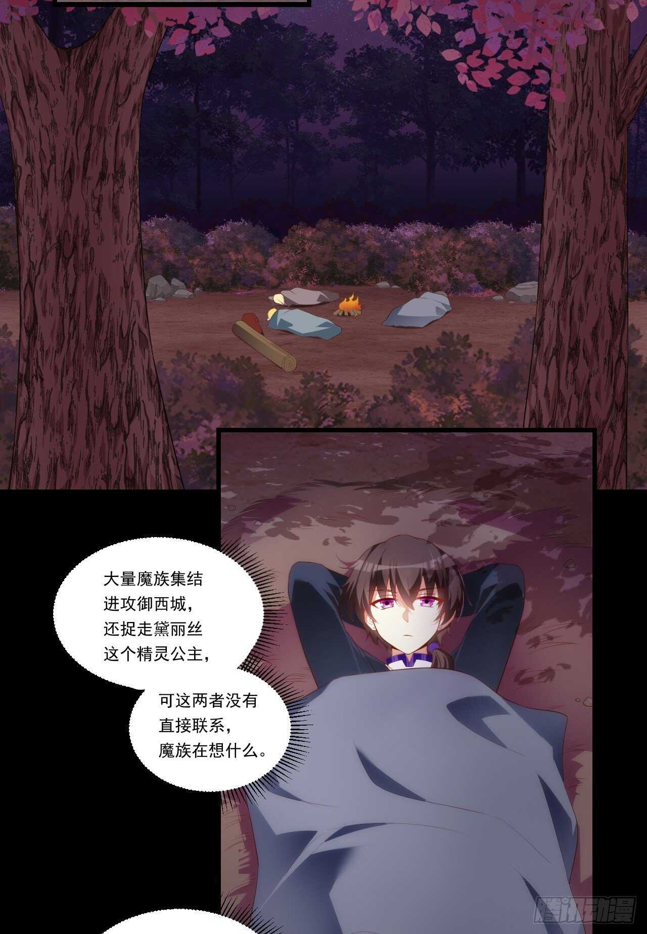 领主什么的无所谓啦韩漫全集-第97话 南楚圣女无删减无遮挡章节图片 