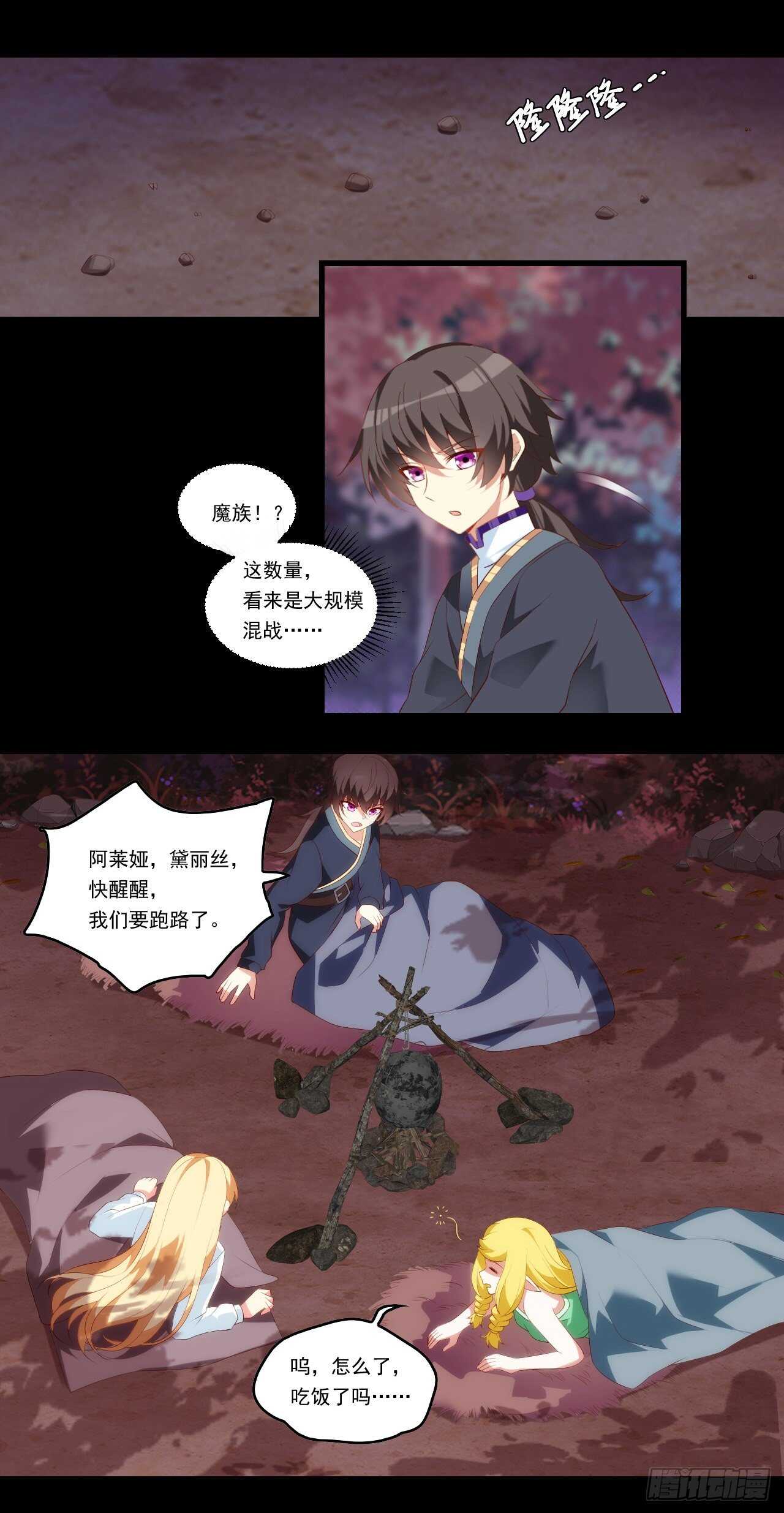 领主什么的无所谓啦韩漫全集-第97话 南楚圣女无删减无遮挡章节图片 